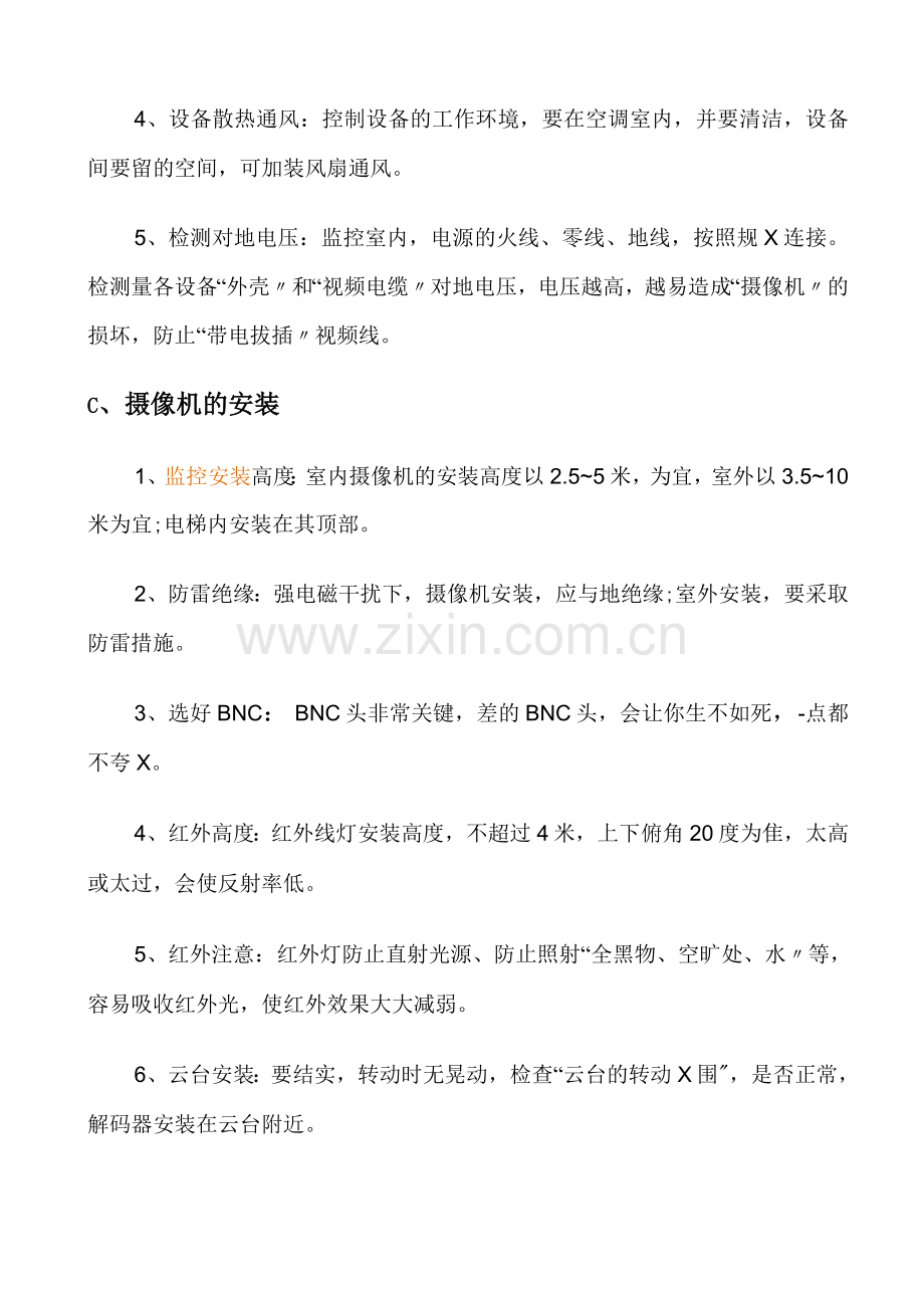 监控系统安装流程视频监控安装教程.docx_第2页