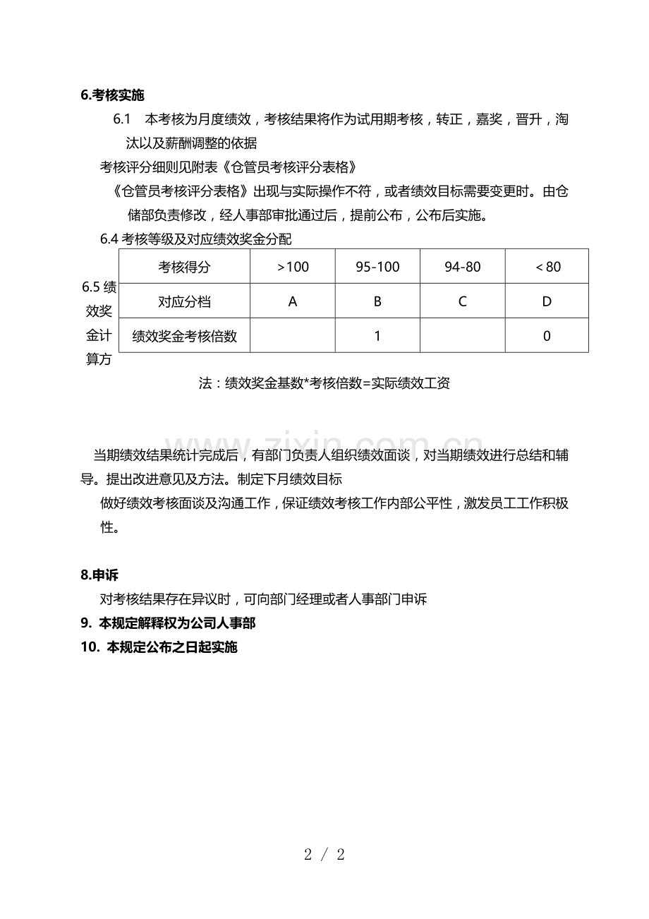 仓储部绩效考核方案.doc_第2页