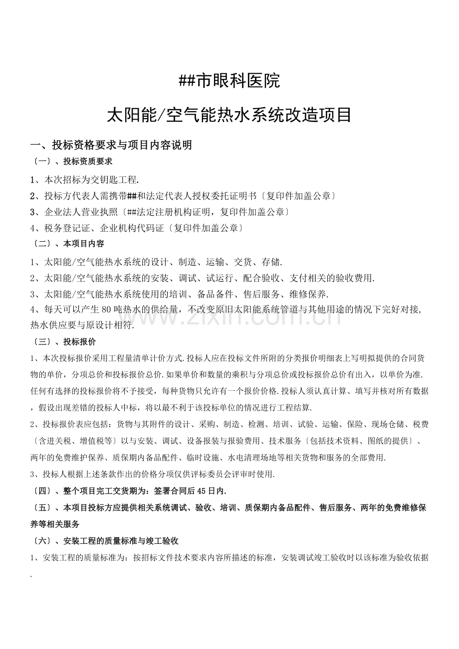 用户需求书-深圳眼科医院.docx_第1页