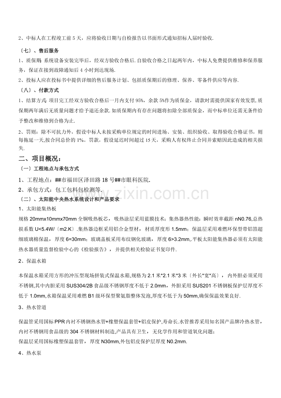 用户需求书-深圳眼科医院.docx_第2页