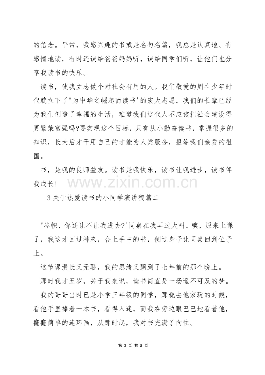 关于热爱读书的小学生演讲稿.docx_第2页