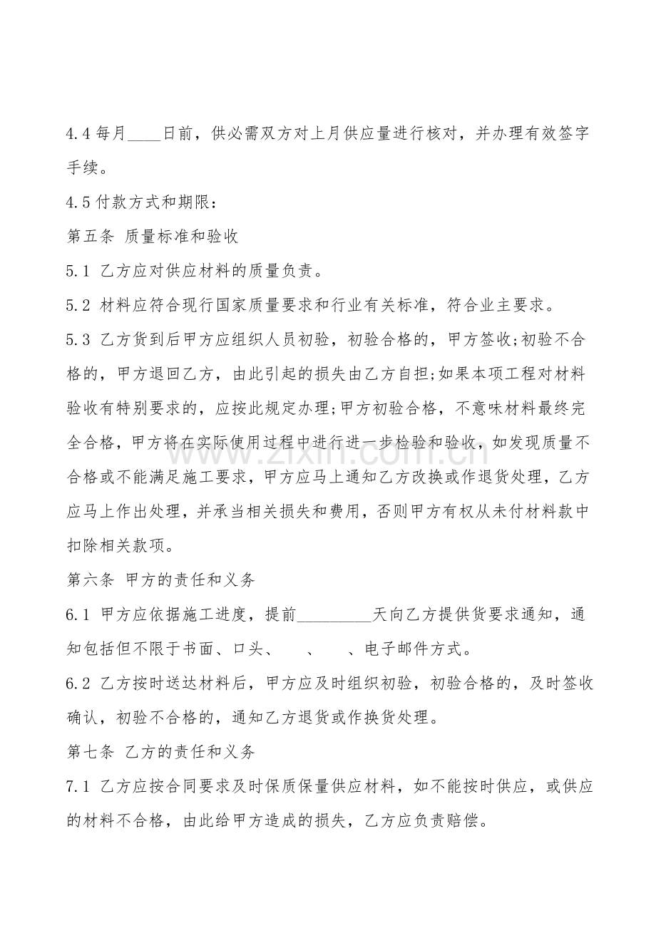 通用工程合同样本.doc_第2页