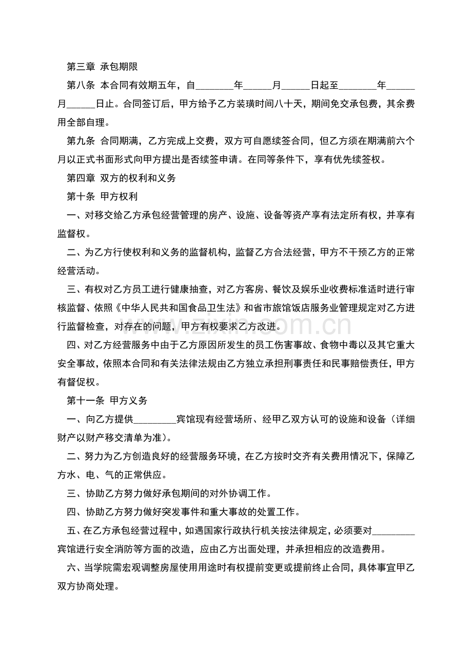 宾馆承包合同新.docx_第2页