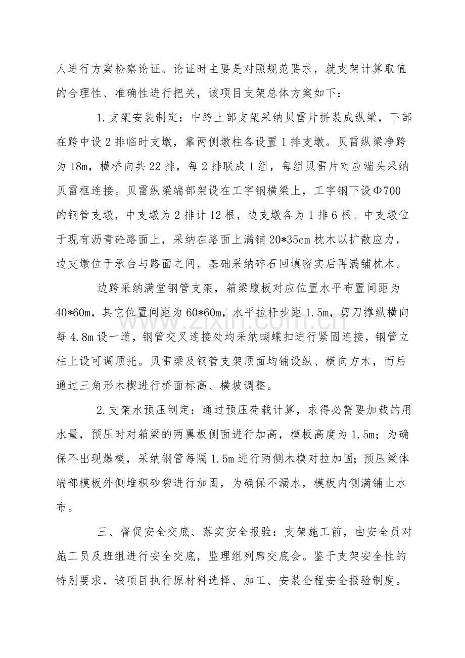 城市立交支架预压安全监理.doc_第2页