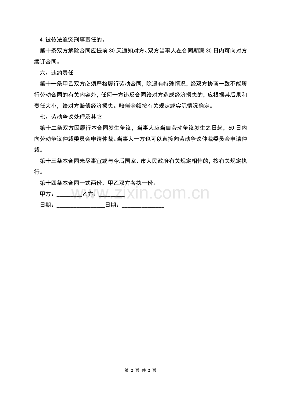 公司管理人员劳务派遣合同.docx_第2页