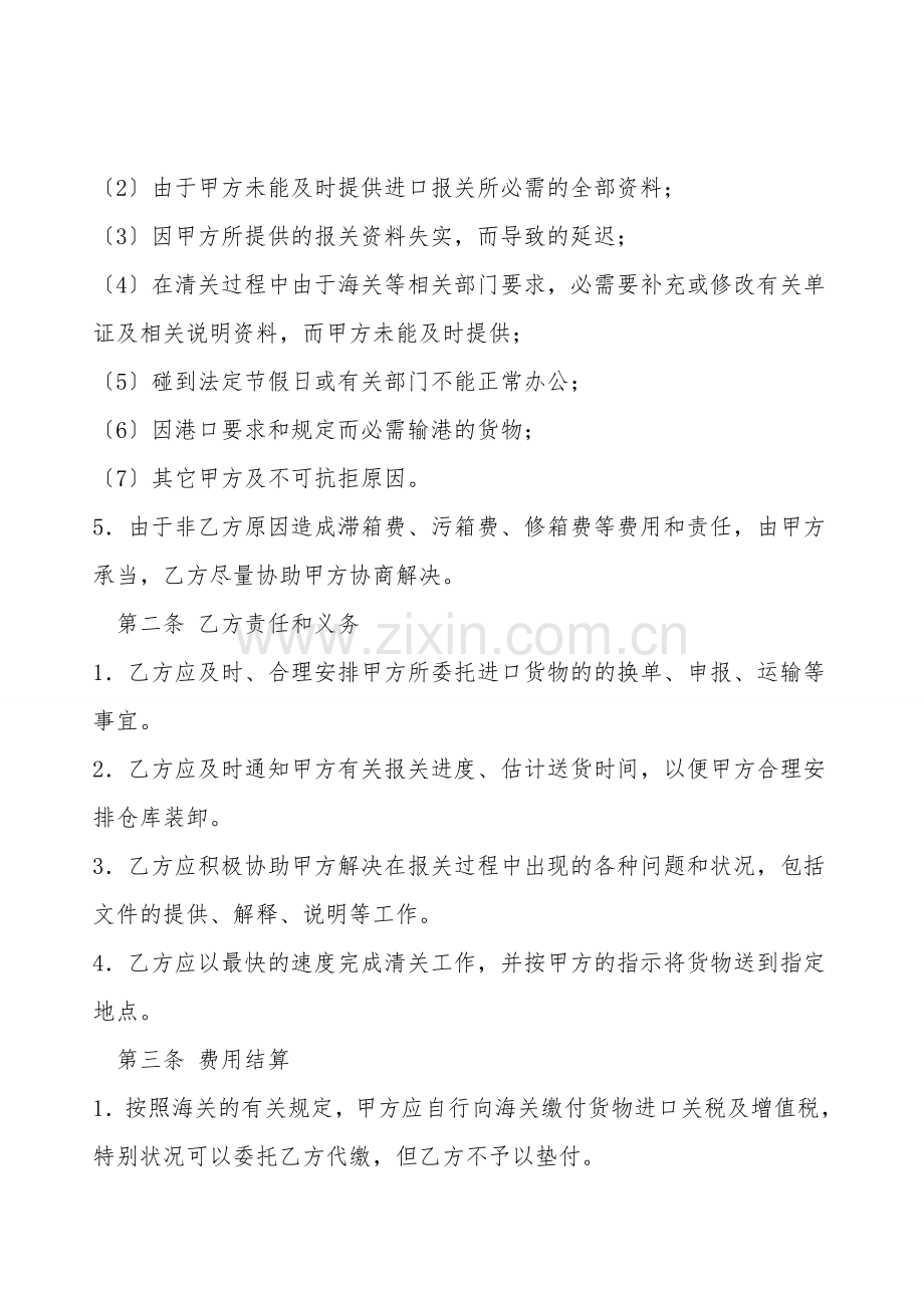 货物运输代理合同(二).doc_第2页
