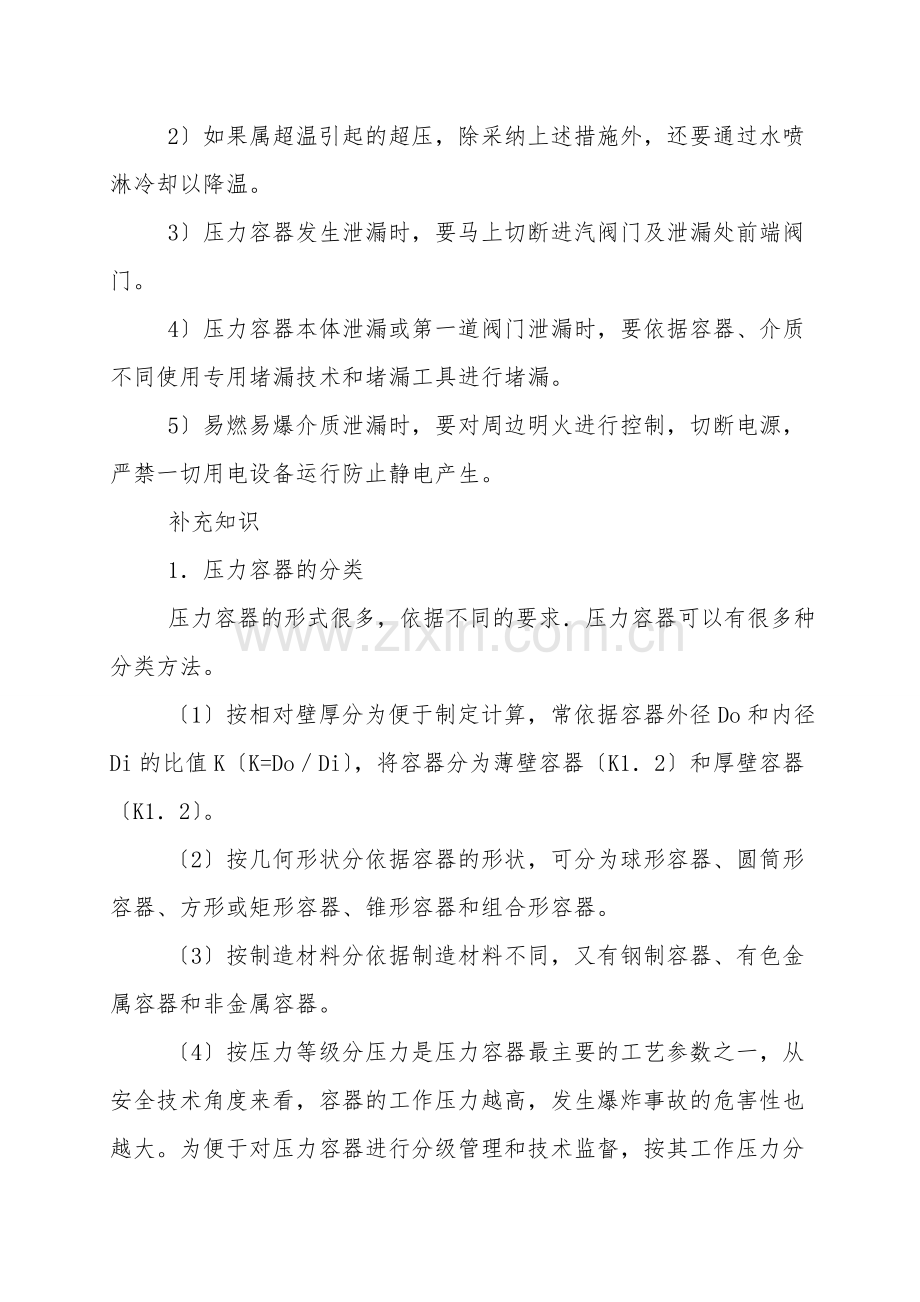 压力容器事故应急措施.doc_第2页