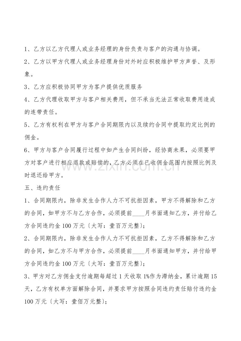 实用药品代理合同样本.doc_第2页