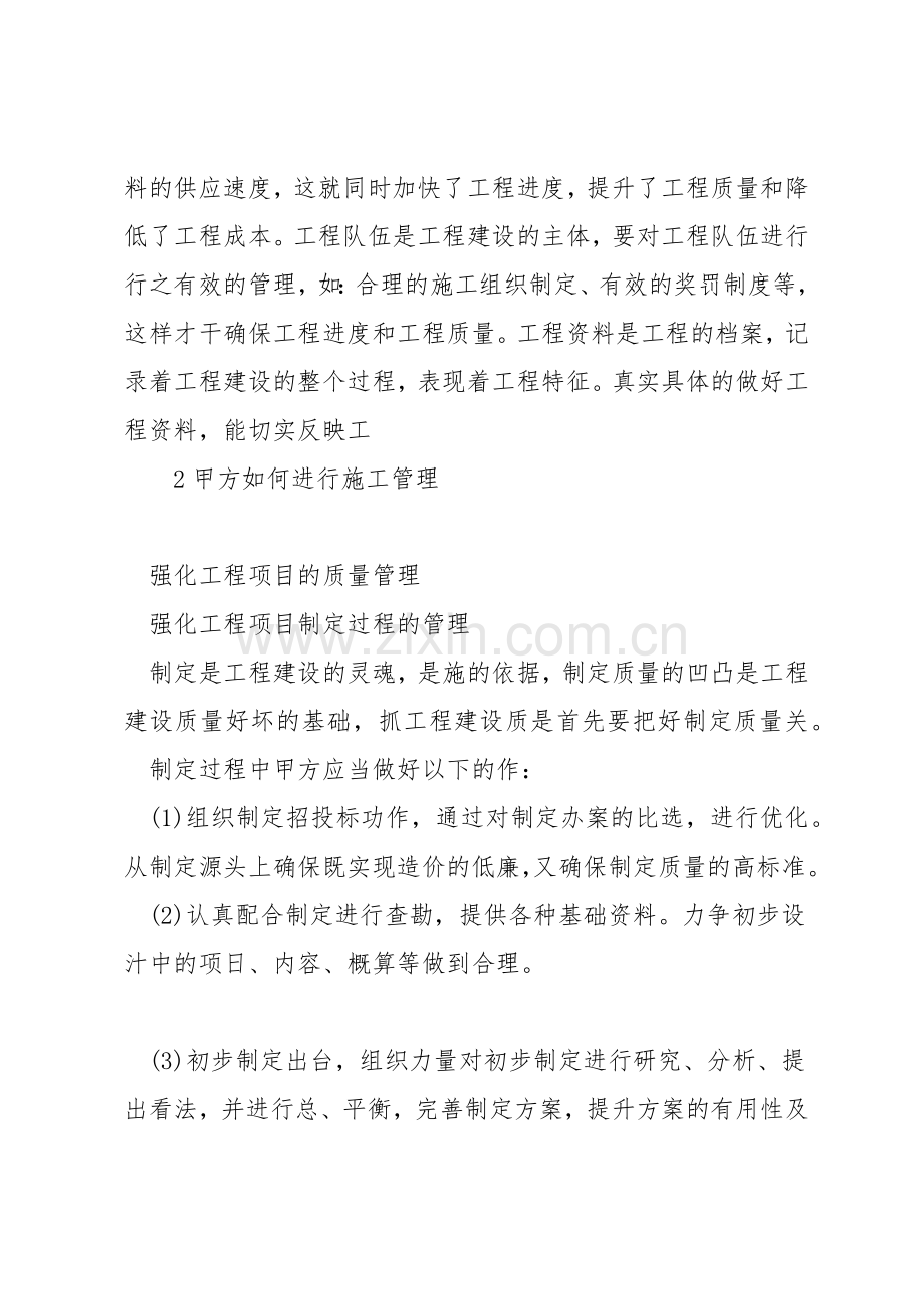 甲方怎样做好工程项目管理.docx_第2页