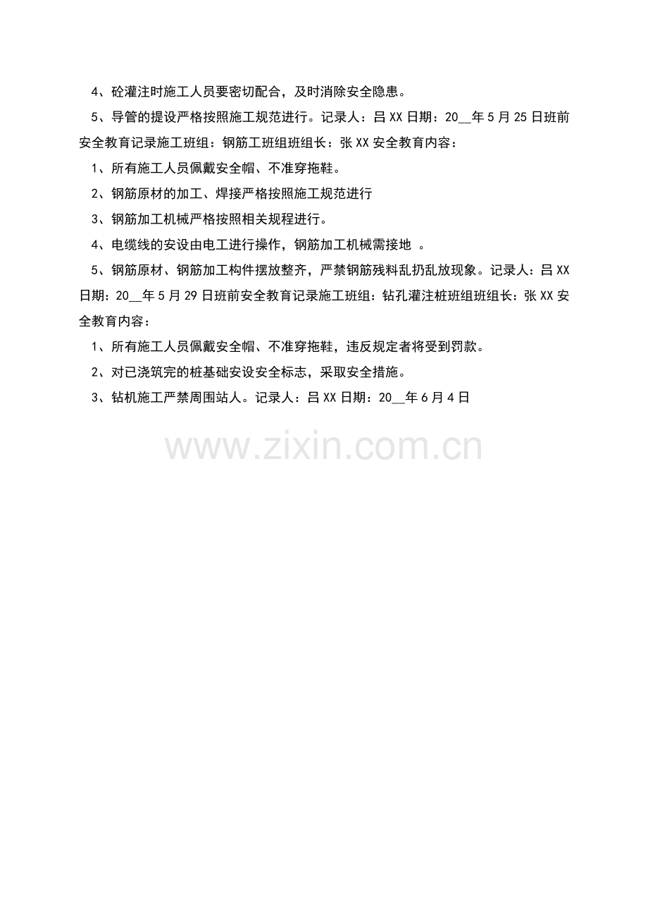 班前安全教育活动制度.docx_第2页