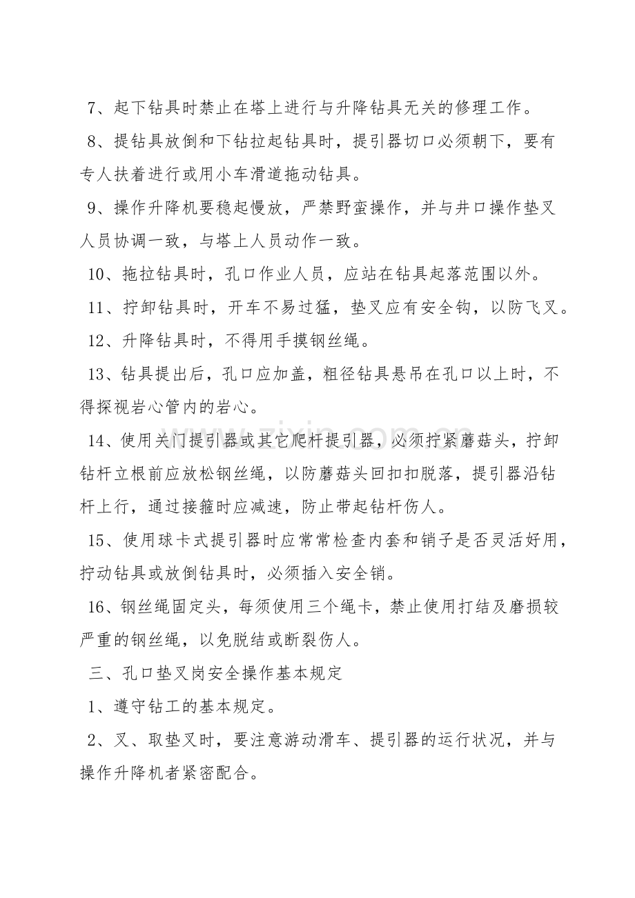 钻探施工各岗位安全操作规程.docx_第2页