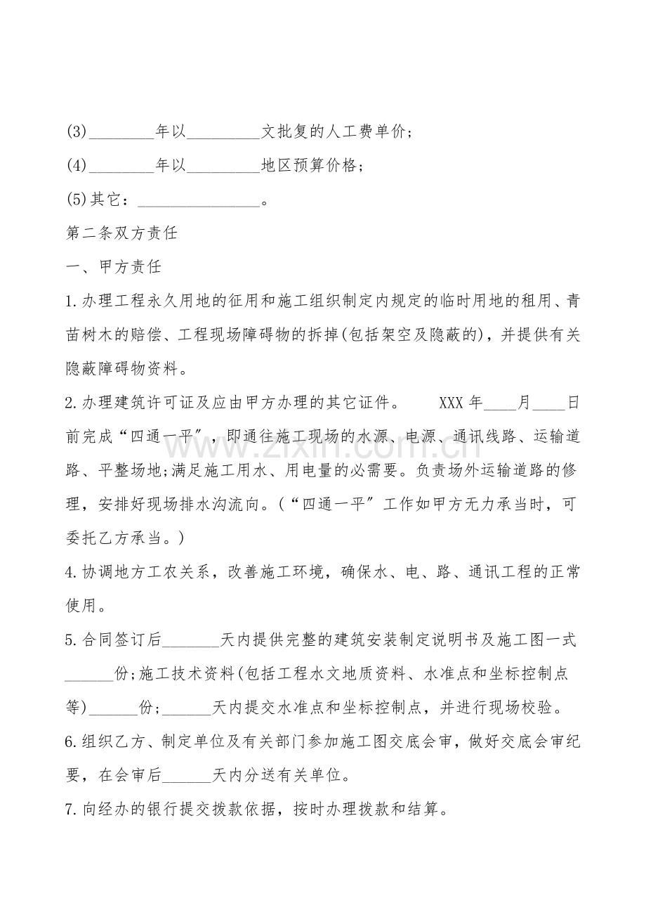 标准版公司承包合同样式.doc_第2页