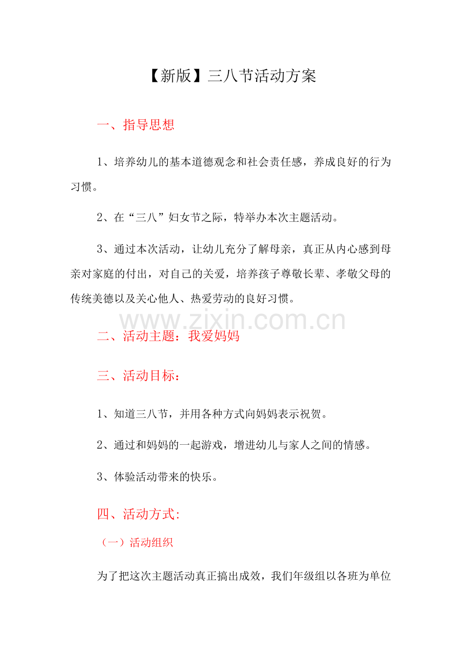 三八节活动方案2套.docx_第1页