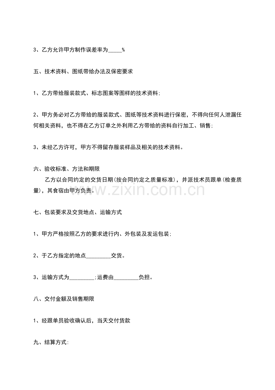 材料加工标准合同范本.docx_第2页