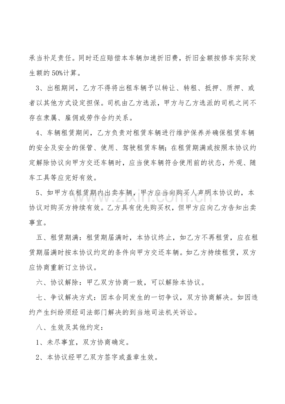 罐车租赁协议.doc_第2页