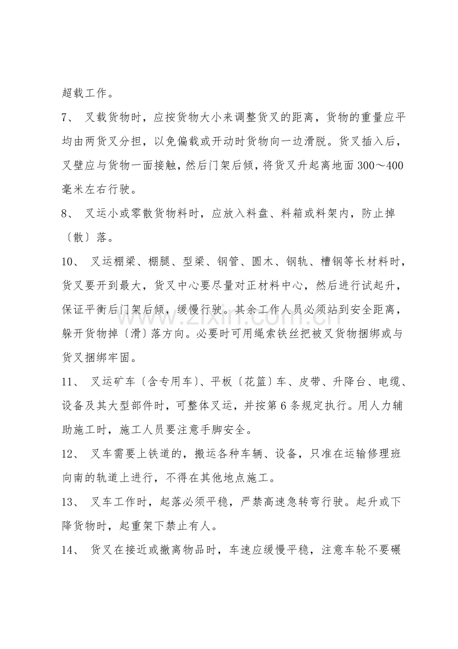 叉车搬运安全操作.doc_第2页