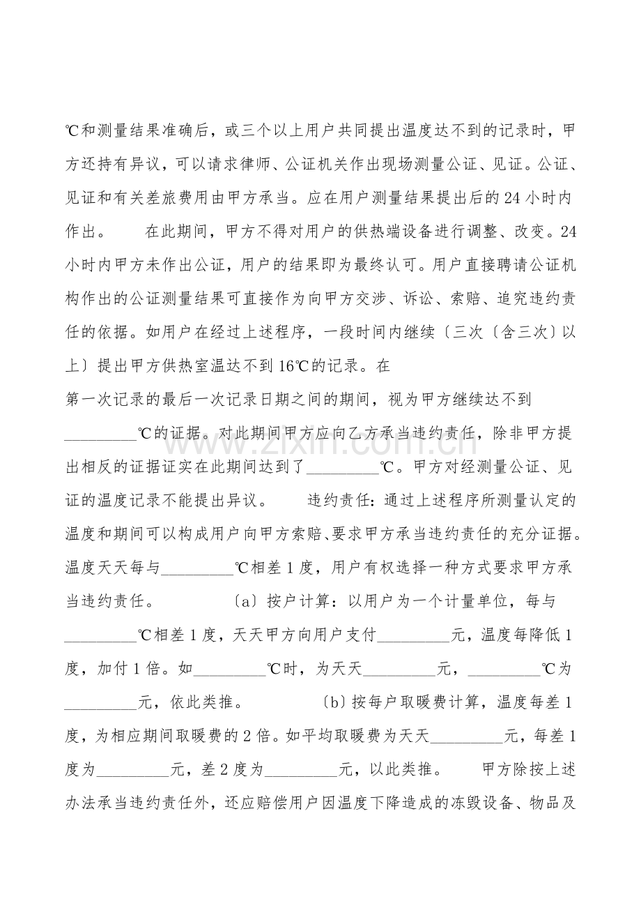 供暖通用版合同.doc_第2页