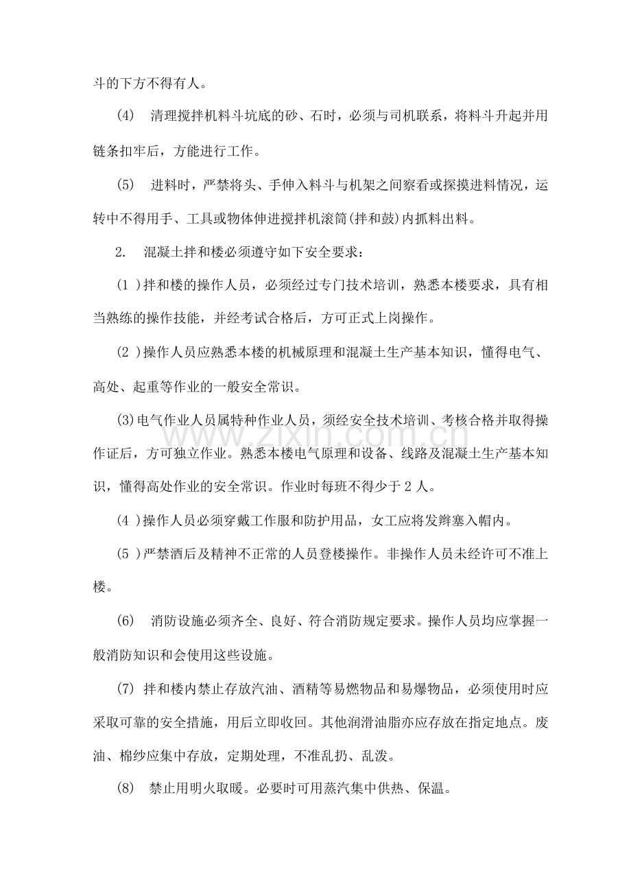 混凝土浇筑专项安全施工方案.docx_第2页