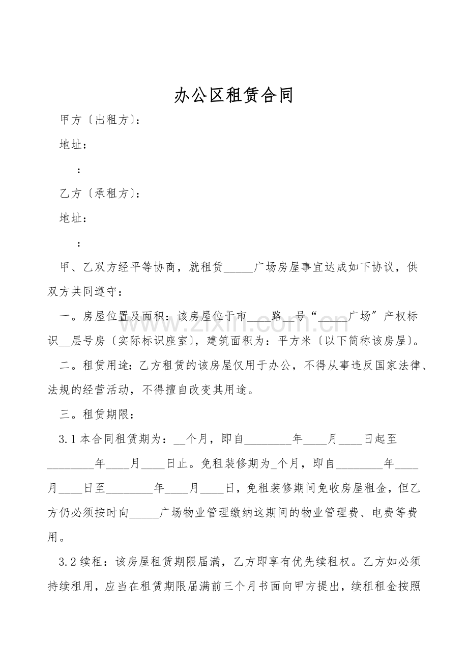 办公区租赁合同.doc_第1页