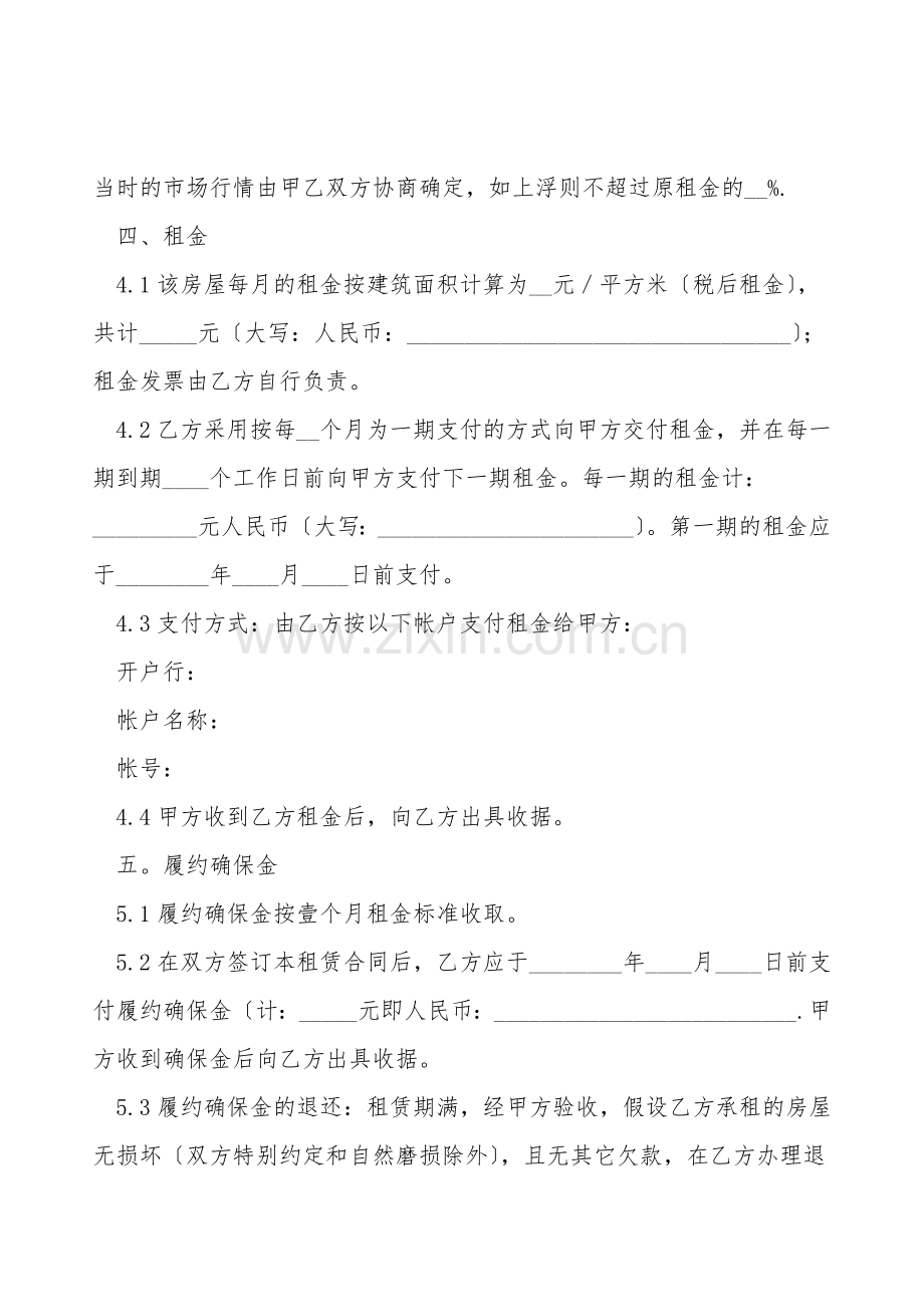 办公区租赁合同.doc_第2页
