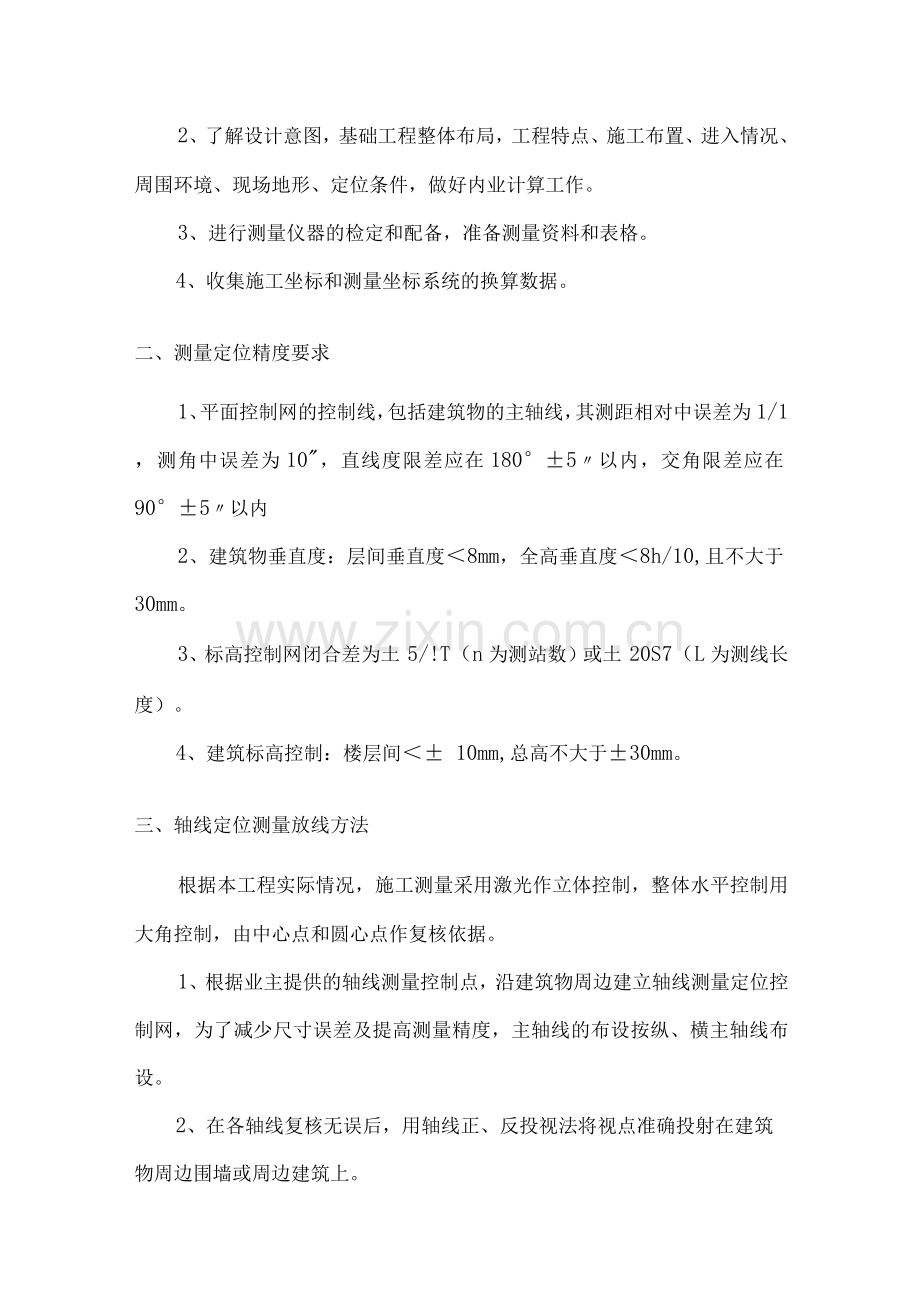 测量定位方案.docx_第2页