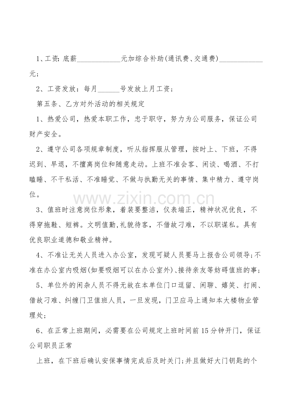 单位门卫聘用合同.doc_第2页