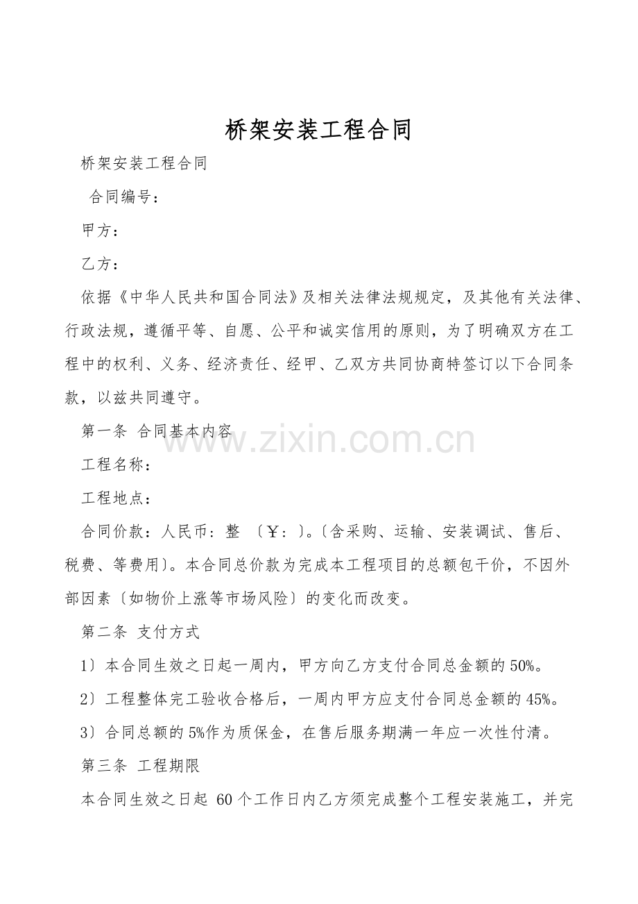 桥架安装工程合同.doc_第1页