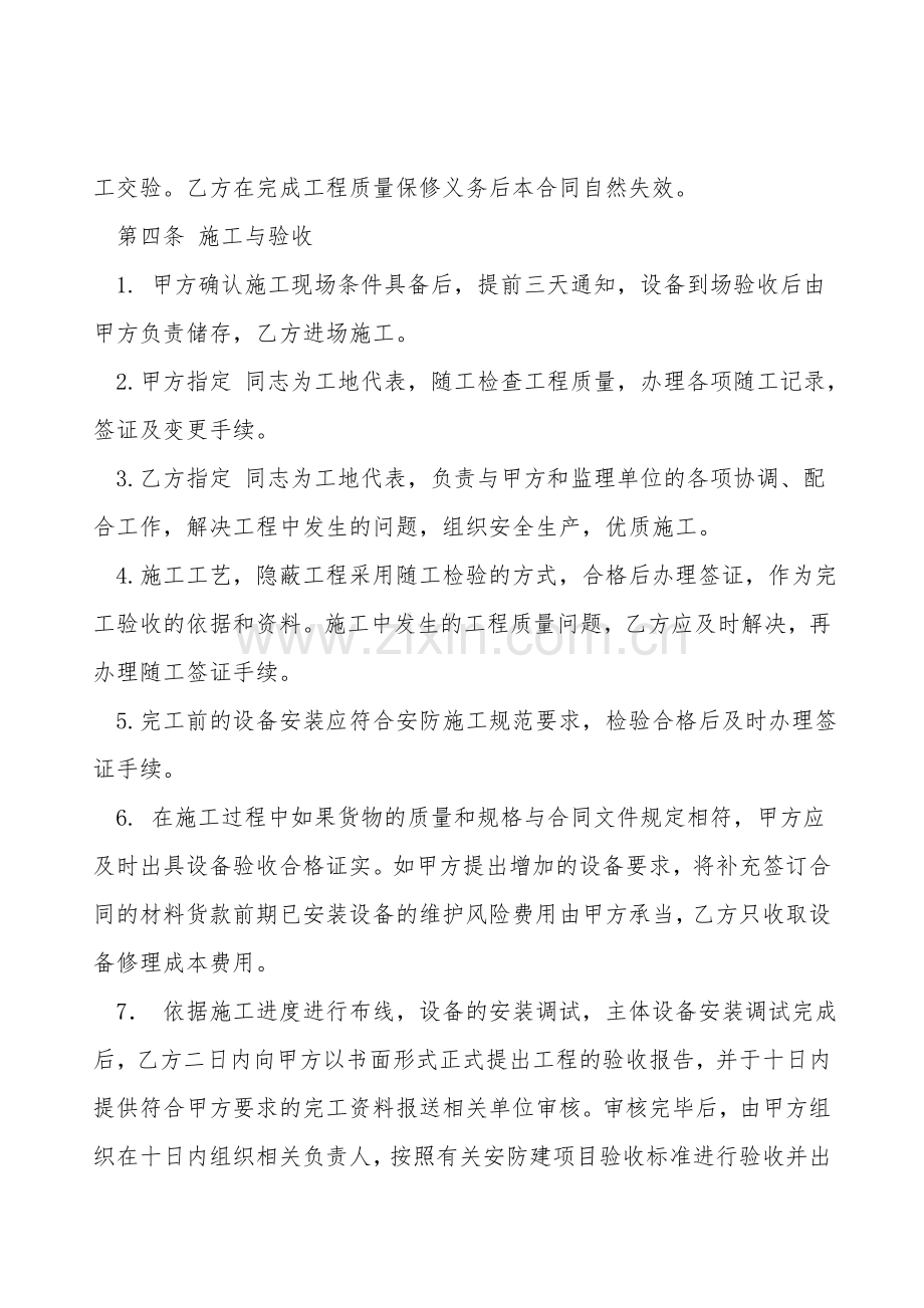 桥架安装工程合同.doc_第2页