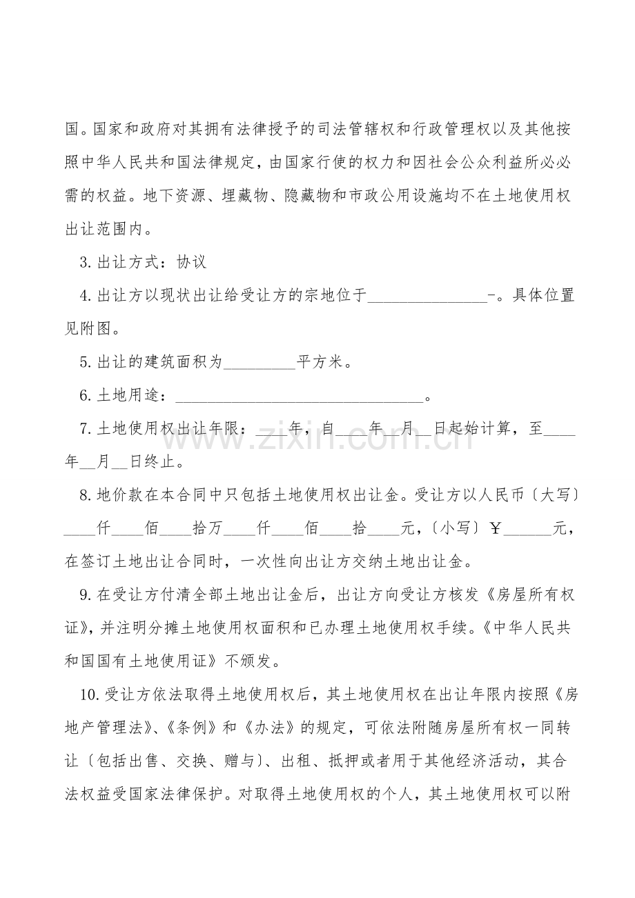 北京市国有土地使用权出让合同(仅供房改房、经济适用房上市补办土地出让手续使用)(正本).doc_第2页