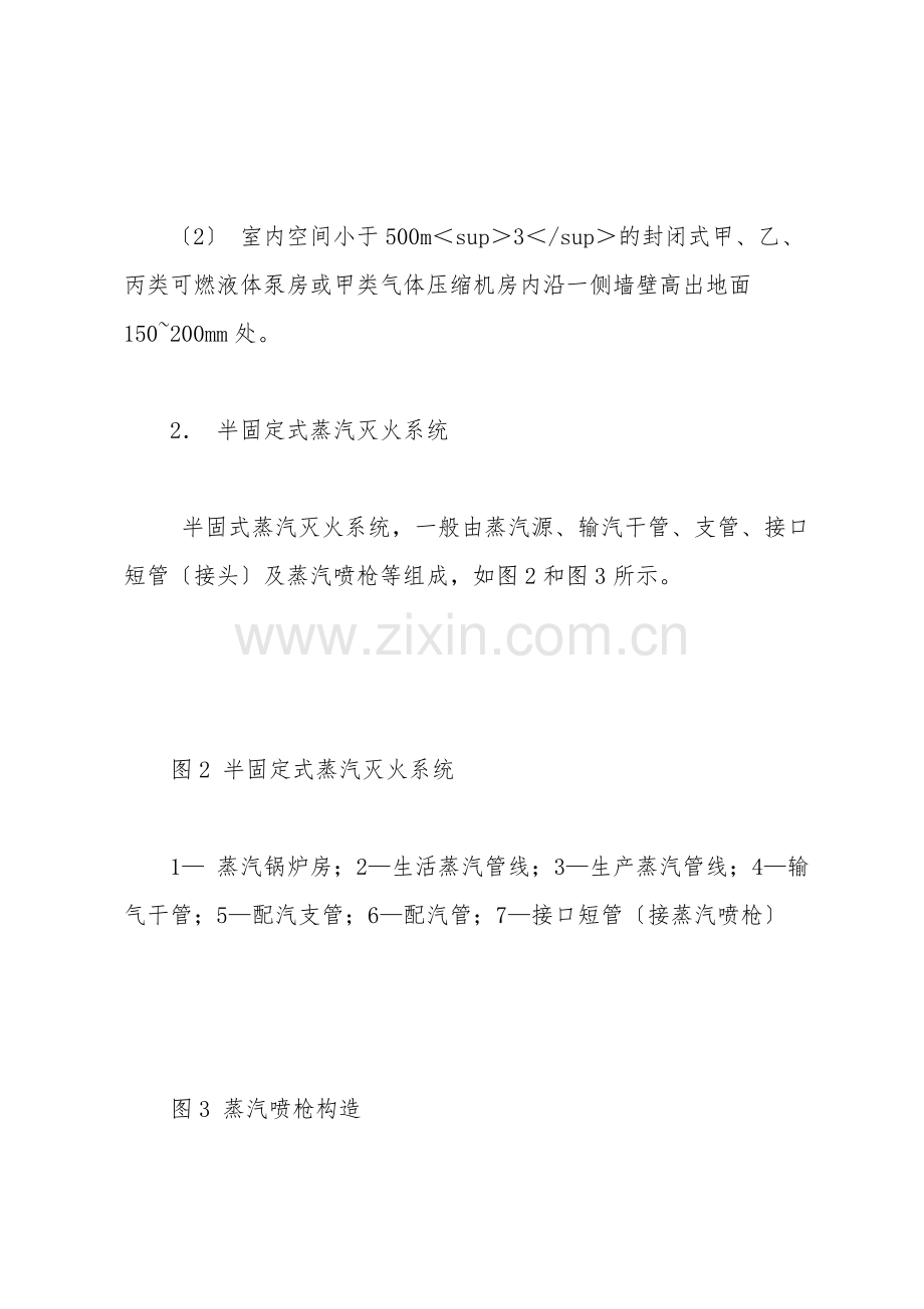 蒸汽灭火系统的类型.doc_第2页