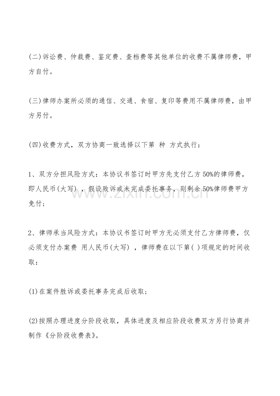 风险代理热门合同书样书.doc_第2页