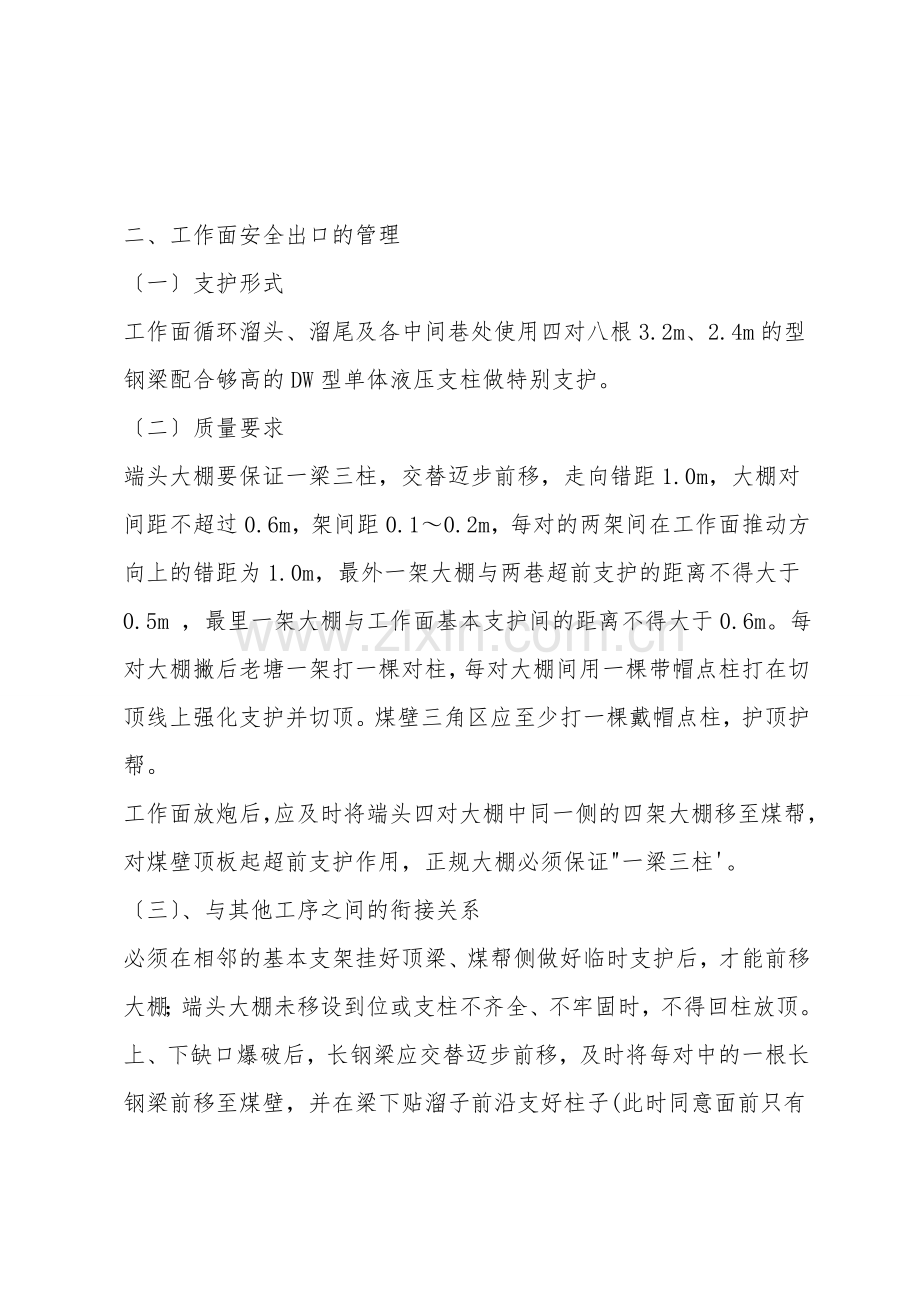 顺槽及端头顶板管理.doc_第2页