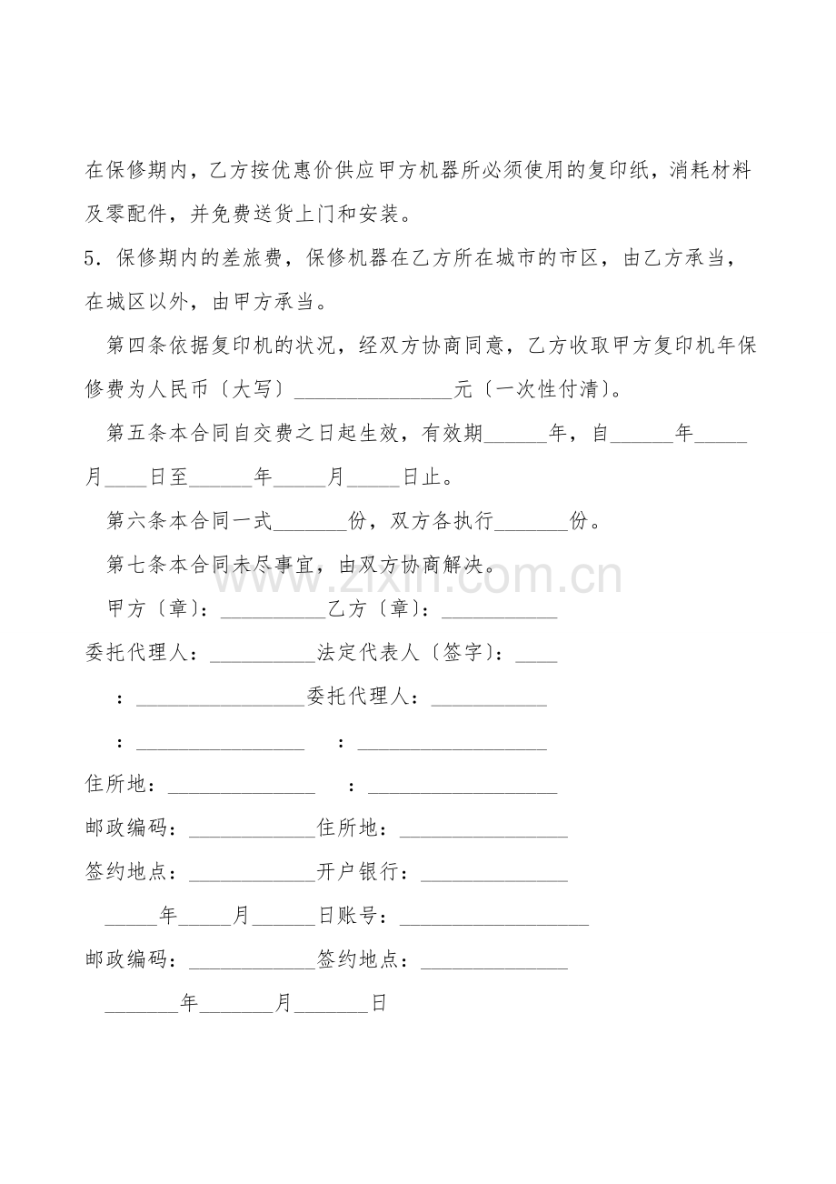 设备保修合同(四).doc_第2页