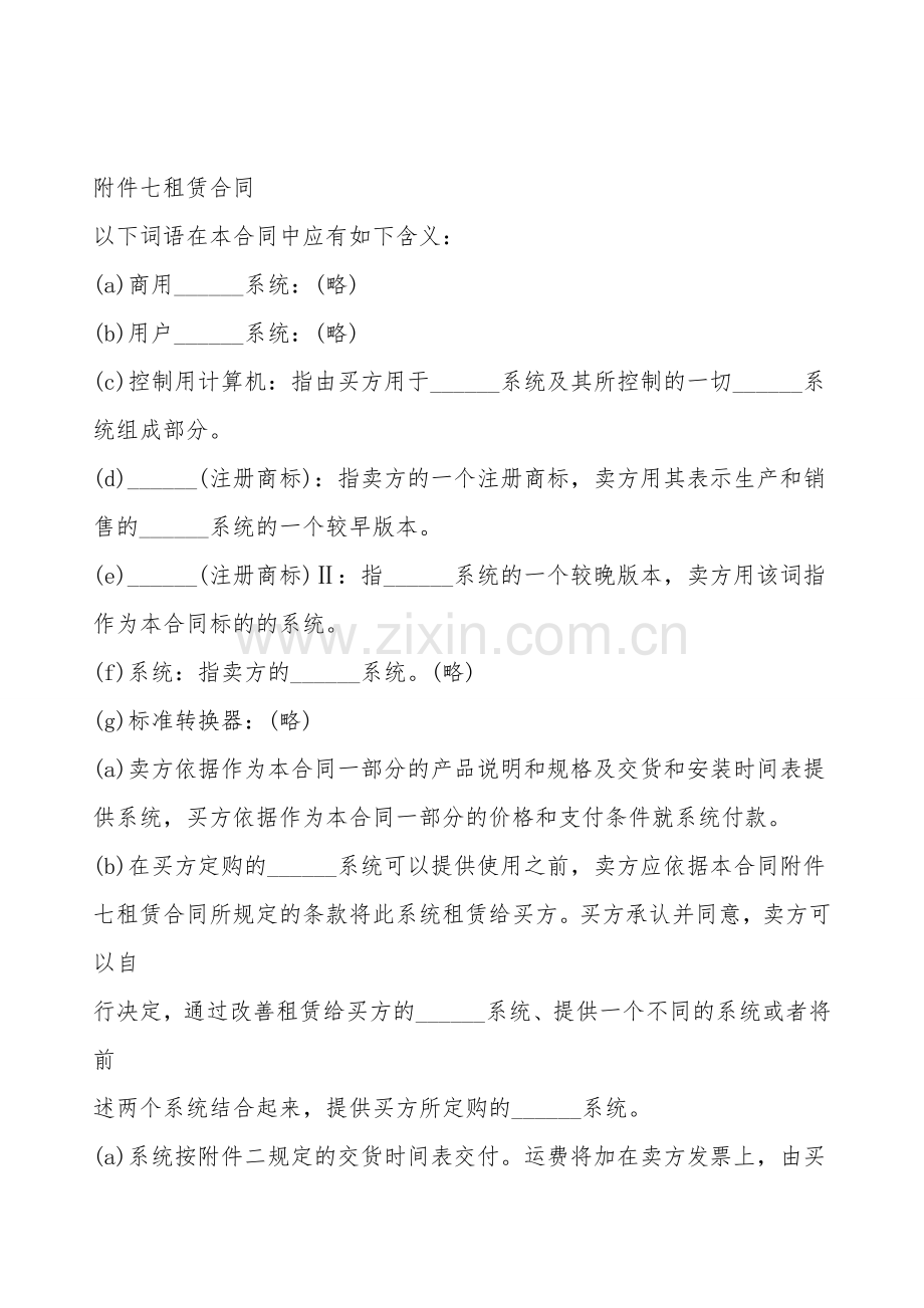 计算机软件许可合同范本.doc_第2页