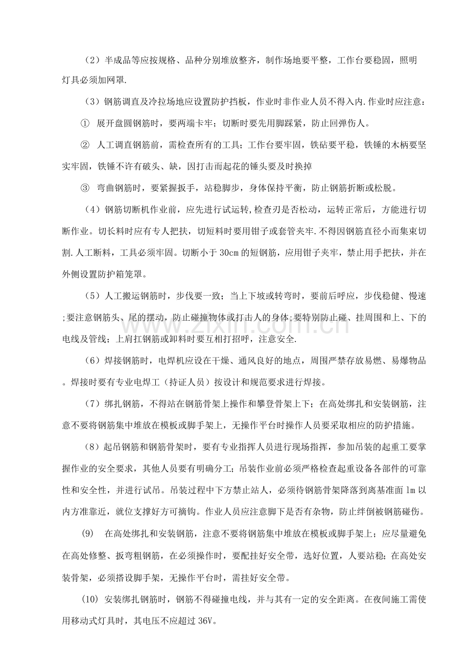 盖梁安全施工方案.docx_第2页