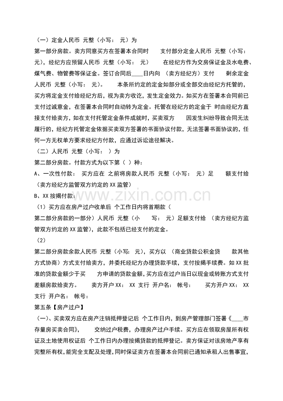 标准买卖房产合同范文.docx_第2页