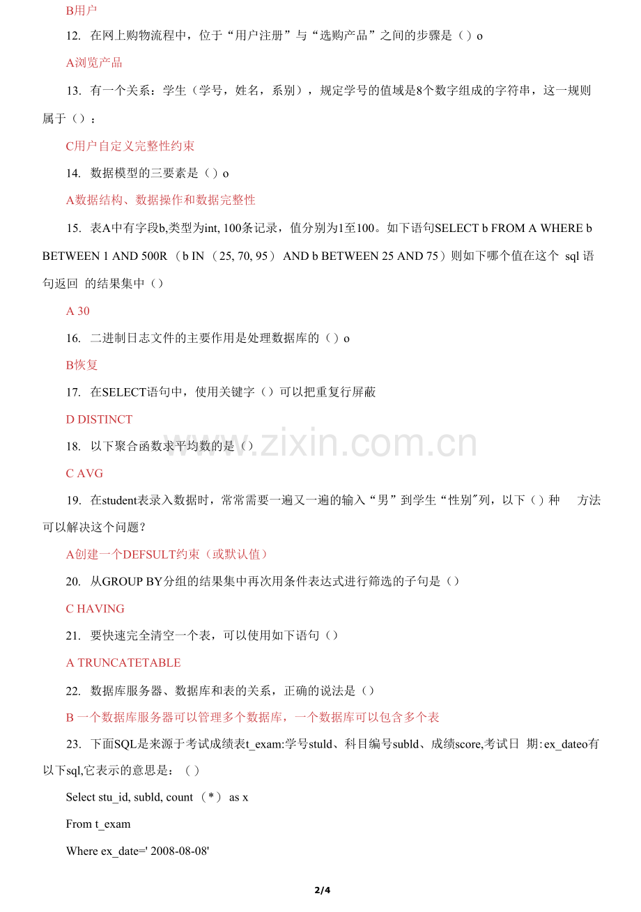 国家开放大学电大《MySQL数据库应用》机考终结性考试第六套真题题库及答案.docx_第2页