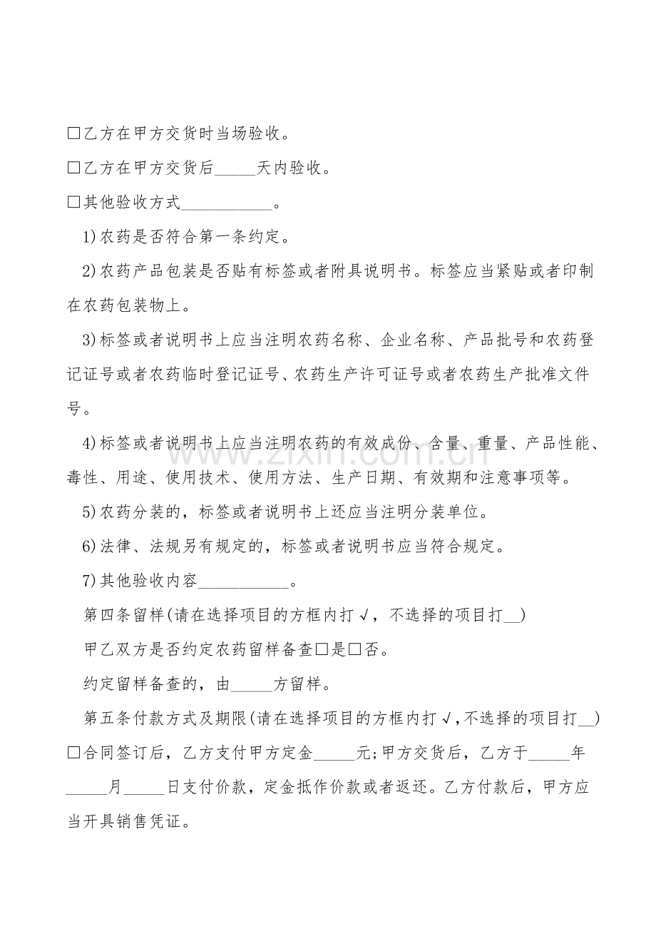 农药购销合同范本.doc_第2页