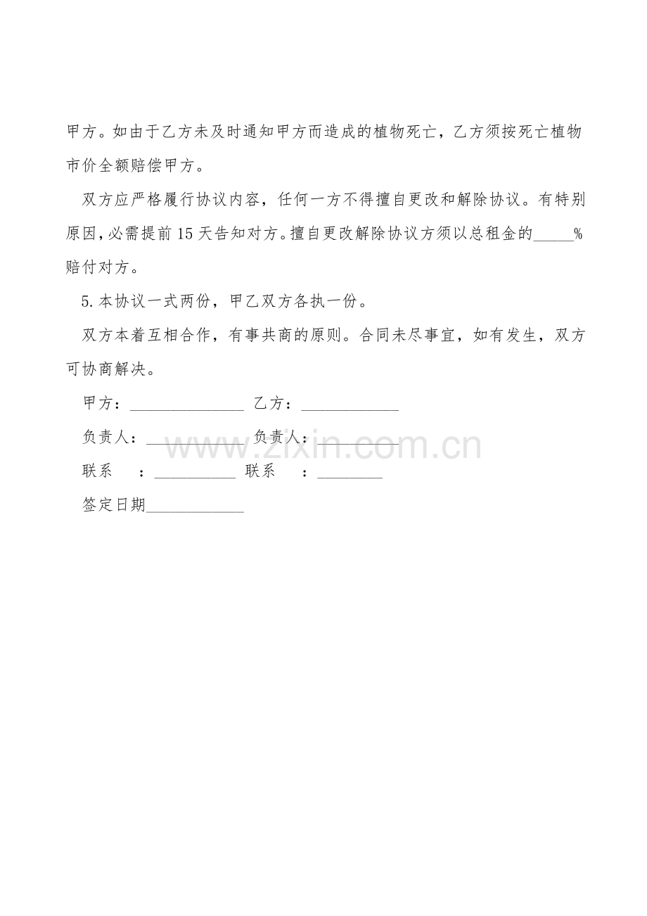 绿色植物租摆合同样本.doc_第2页