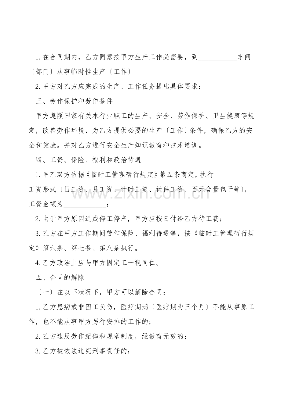 季节性临时工劳动合同.doc_第2页