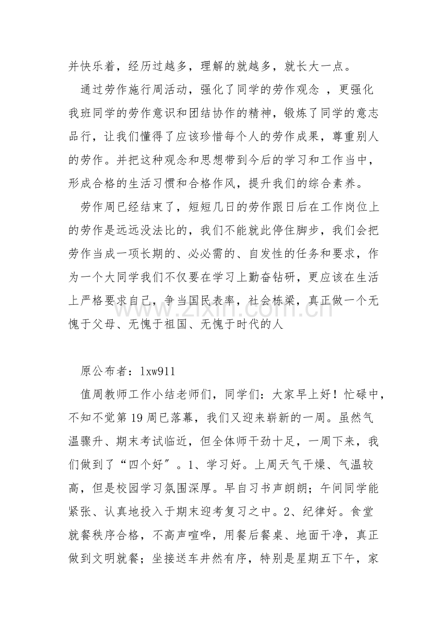 2021教师第三周值周工作总结.doc_第2页