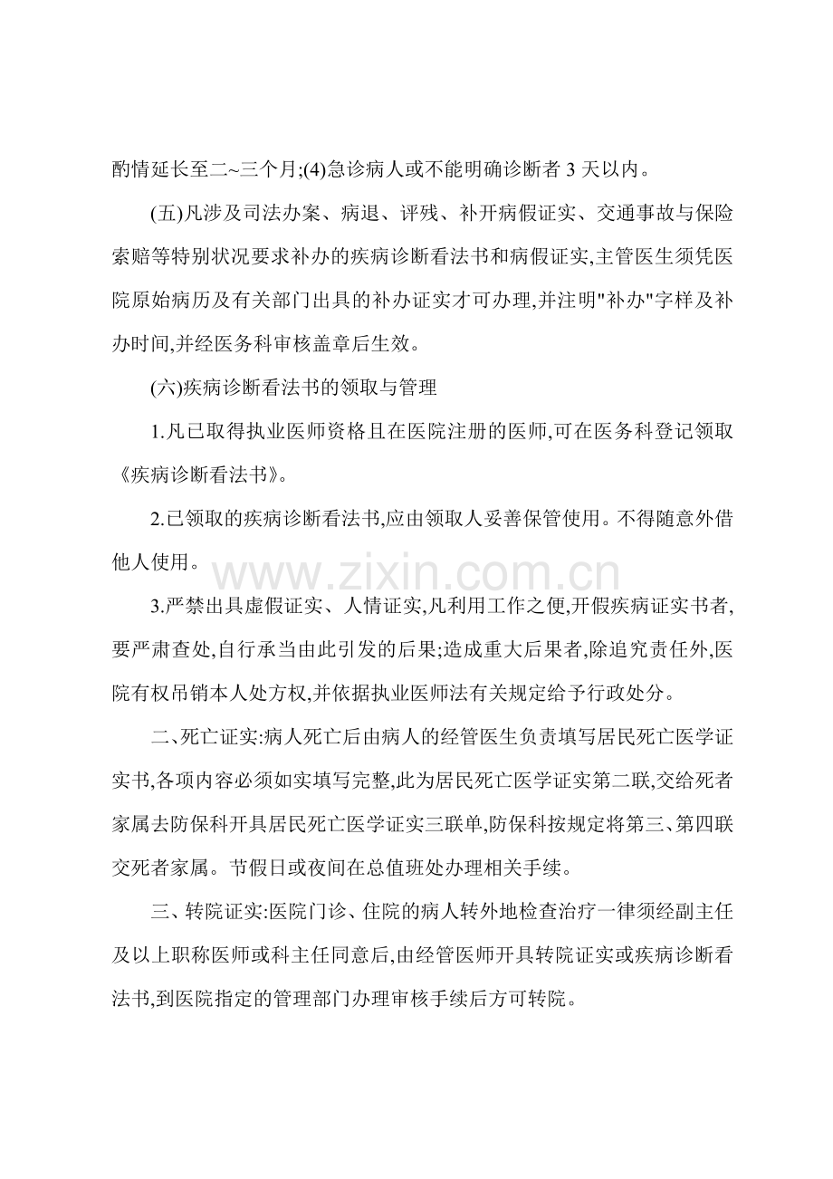 A区医院医疗证明文件管理制度.docx_第2页