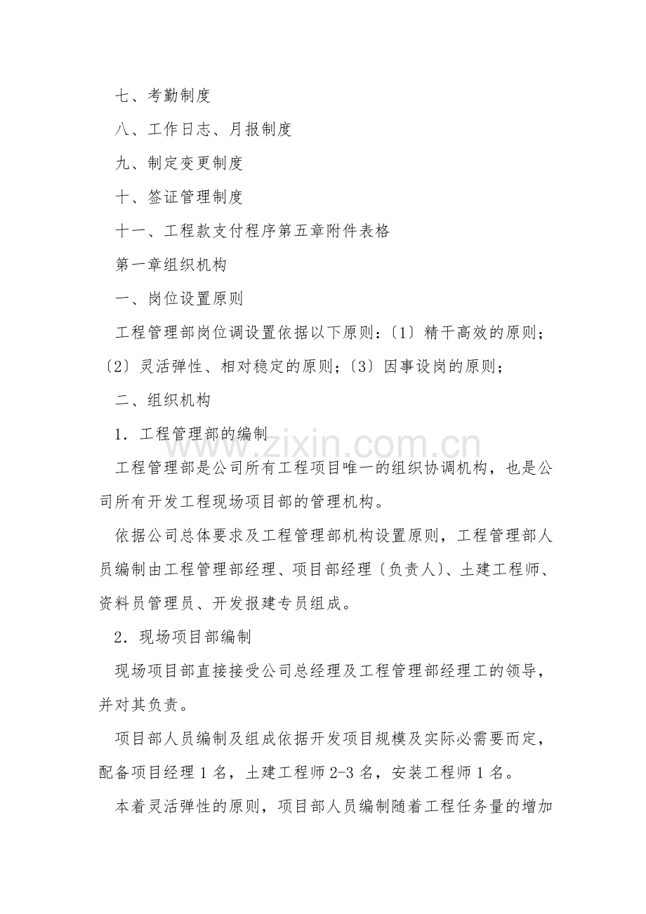 房地产工程管理制度(甲方).doc_第2页