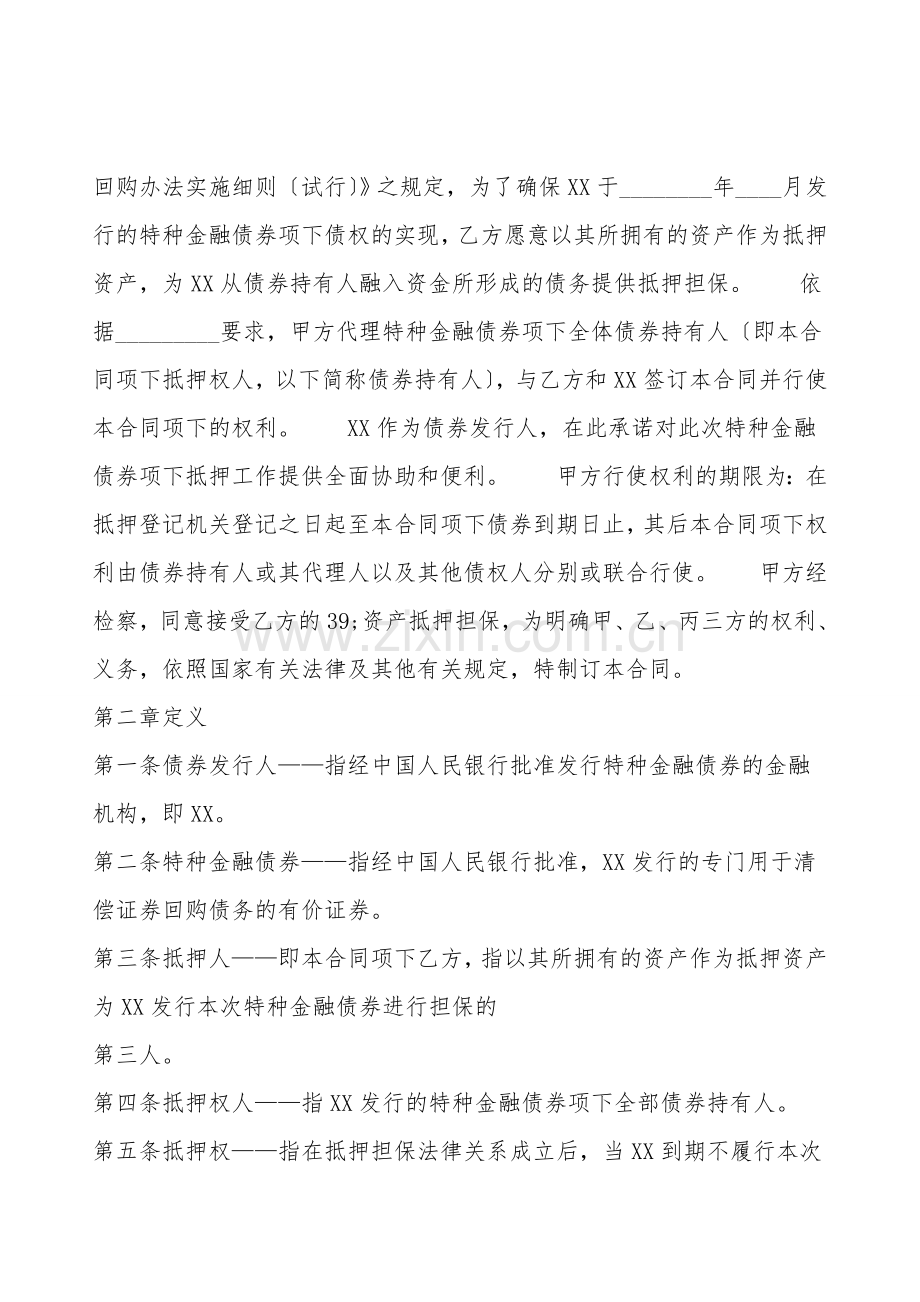 关于私人抵押借款合同范文.doc_第2页