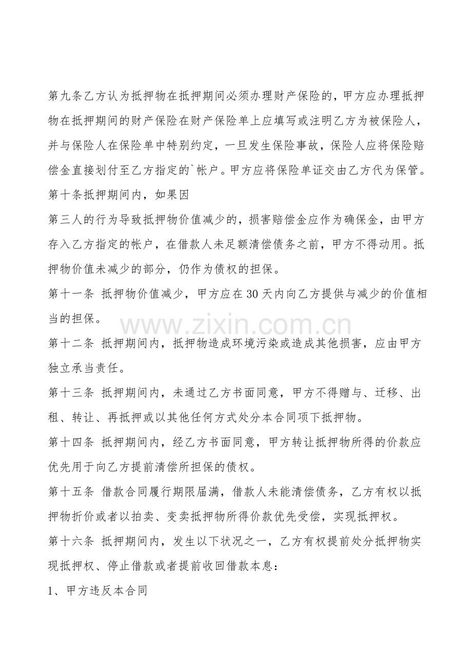 通用版个人抵押借款合同范本.doc_第2页