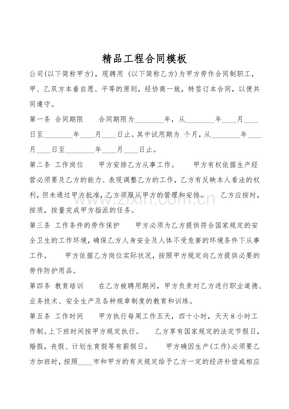 工程合同模板.doc_第1页
