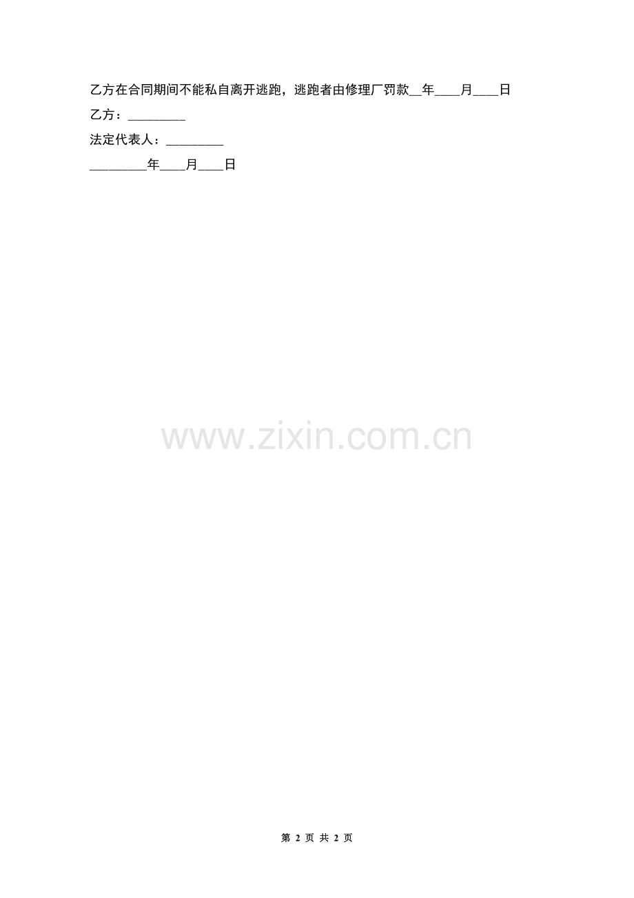 汽修厂维修工用人劳动合同.docx_第2页