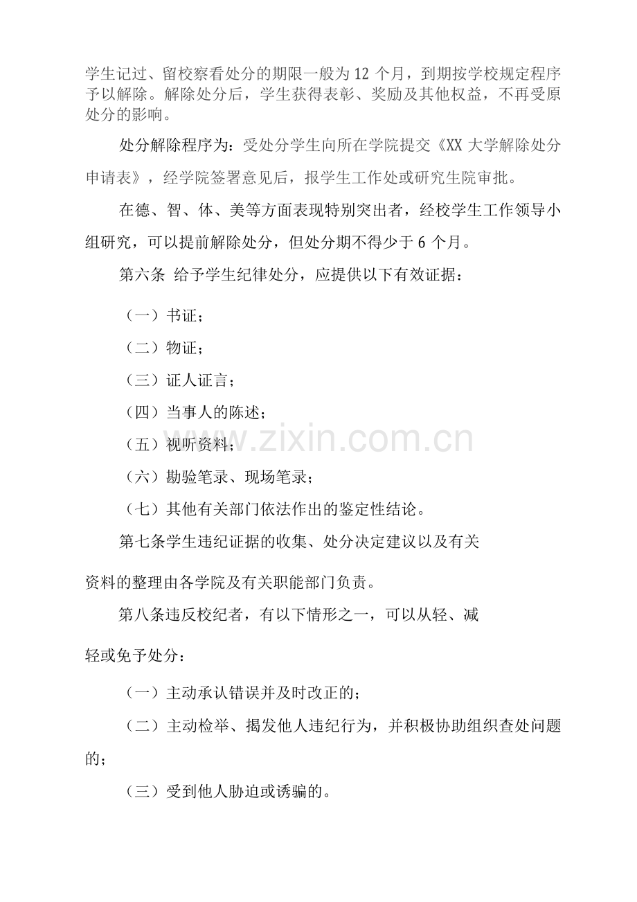 大学学生违纪处理实施细则及申请表.docx_第2页