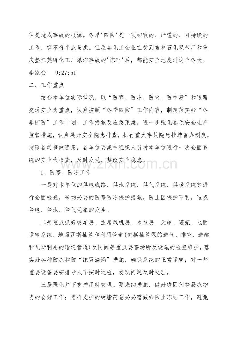 冬季四防小知识.doc_第2页