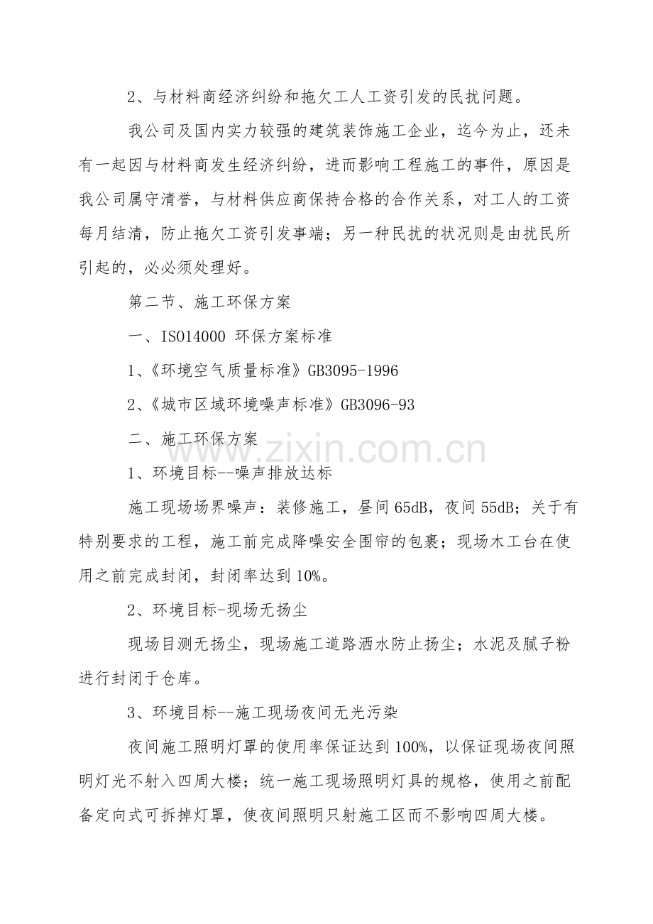 装饰与安装工程环保措施.doc_第2页